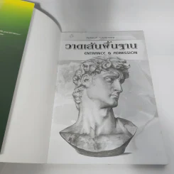 วาดเส้นพื้นฐาน Entrance & Admission - วัชรพงศ์ หงษ์สุวรรณ รูปที่ 8