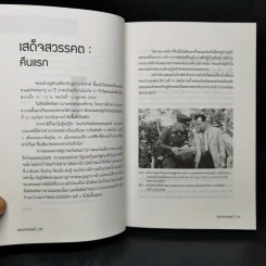 เอนกทรรศน์ พิจารณาสังคมไทย ด้วยภูมิปัญญา ความหวัง และกำลังใจ - เอนก เหล่าธรรมทัศน์ รูปที่ 11
