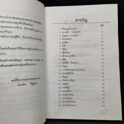 คมปัญญา จากยอดวรรณกรรมจีน - จักรภัทร จิรัฐธรรม รูปที่ 9