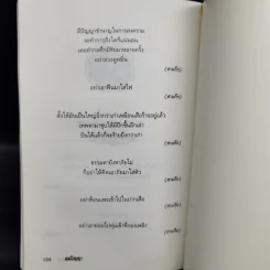 คมปัญญา จากยอดวรรณกรรมจีน - จักรภัทร จิรัฐธรรม รูปที่ 11