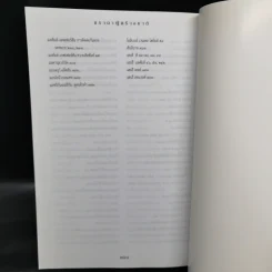 ภราดาผู้สร้างชาติ สมัยสงครามปฏิวัติอเมริกา - Joseph J. Ellis รูปที่ 12