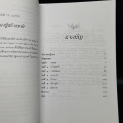 ภราดาผู้สร้างชาติ สมัยสงครามปฏิวัติอเมริกา - Joseph J. Ellis รูปที่ 9