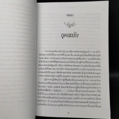 ภราดาผู้สร้างชาติ สมัยสงครามปฏิวัติอเมริกา - Joseph J. Ellis รูปที่ 11