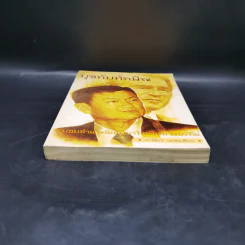 บุชกับทักษิณ - เกษียร เตชะพีระ รูปที่ 4