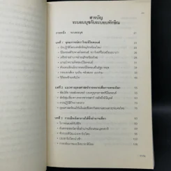 บุชกับทักษิณ - เกษียร เตชะพีระ รูปที่ 10