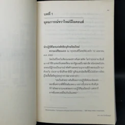 บุชกับทักษิณ - เกษียร เตชะพีระ รูปที่ 12