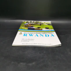 กระบวนการสันติภาพในรวันดา Rwanda - ชลัท ประเทืองรัตนา รูปที่ 4