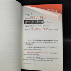 ทิศทางอนาคตประเทศไทยหลังโควิด มรรควิธี 12 ประการ - ประเวศ วะสี รูปที่ 10