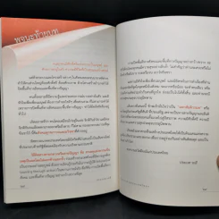 ทิศทางอนาคตประเทศไทยหลังโควิด มรรควิธี 12 ประการ - ประเวศ วะสี รูปที่ 11