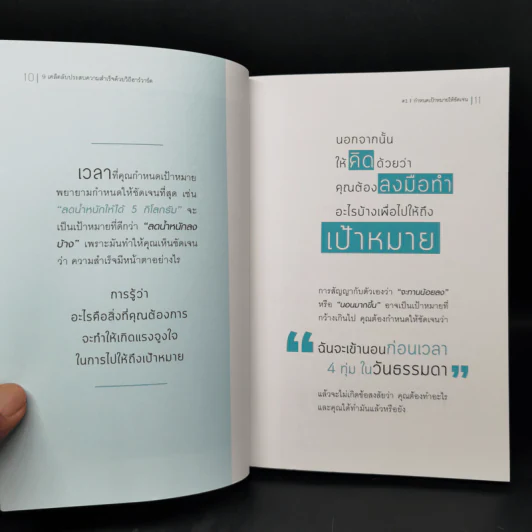 9 เคล็ดลับประสบความสำเร็จวิถีฮาร์วาร์ด - Heidi Grant Halvorson (ไฮดี กรานต์ ฮาลวอร์สัน) รูปที่ 10