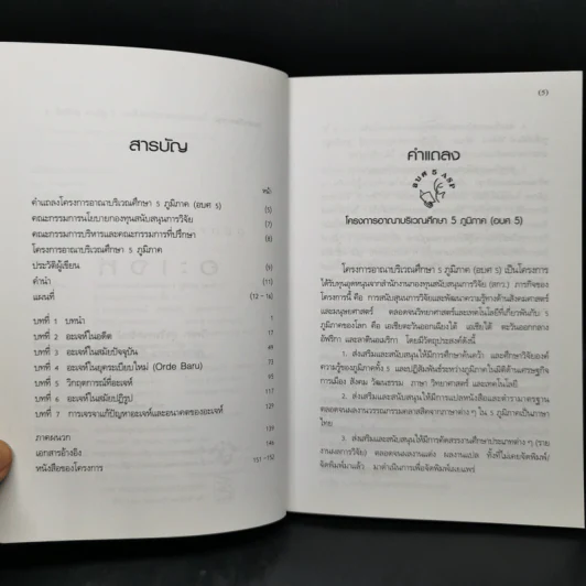 อดีตและอนาคตของอะเจห์ รูปที่ 9