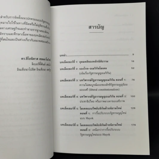 บทเล็คเชอร์ที่จีน การปฏิรูปรัฐธรรมนูญในจีน: บทเสริมสำหรับการอภิปราย - โฮเซ สเตลเล่ รูปที่ 9