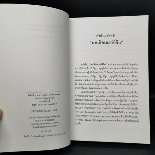 บทเล็คเชอร์ที่จีน การปฏิรูปรัฐธรรมนูญในจีน: บทเสริมสำหรับการอภิปราย - โฮเซ สเตลเล่ รูปที่ 8