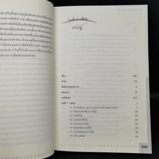 สถาบันพระมหากษัตริย์กับสังคมไทย - รองศาสตราจารย์ ดร.ปรีชา หงษ์ไกรเลิศ รูปที่ 10