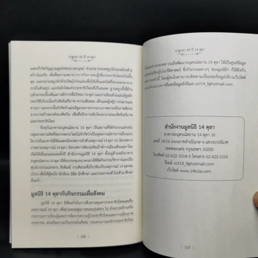 ปาฐกถา 45 ปี 14 ตุลา รูปที่ 11