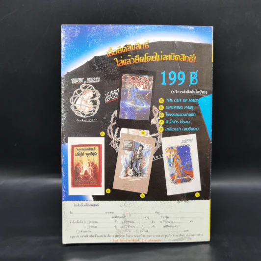 Writer Magazine ปีที่ 6 ฉบับที่ 12 ธ.ค.2540 เดือนเพ็ญกลับบ้าน รูปที่ 2