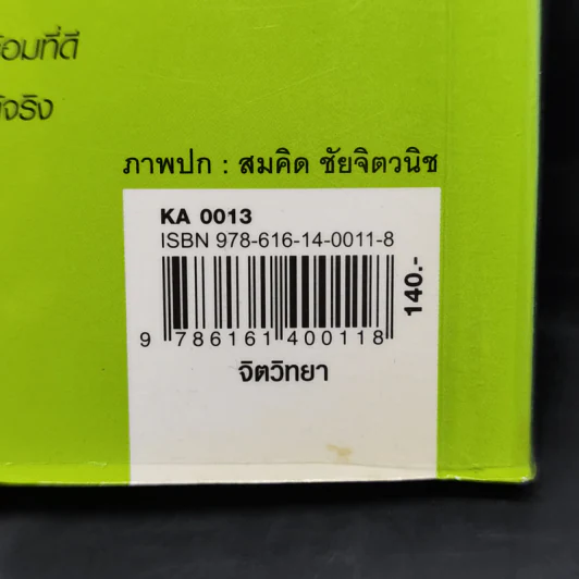 เยียวยาด้วยรัก - กนกวรรณ กนกวนาวงศ์ รูปที่ 13