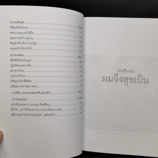 มองชีวิต มีชีวา กับ แทนคุณ จิตต์อิสระ - นิภาพร จตุพรโภคา รูปที่ 10