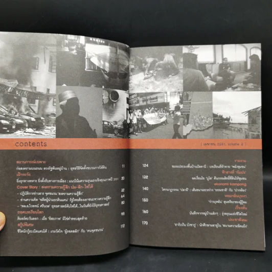 Deepsouth เรียนรู้และเข้าใจชายแดนใต้ Bookazine Volume 3 สงครามความรู้สึก รูปที่ 9