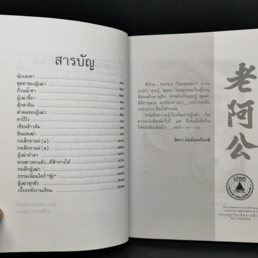 ความรู้เรื่องจีนจากผู้เฒ่า - จิตรา ก่อนันทเกียรติ รูปที่ 10