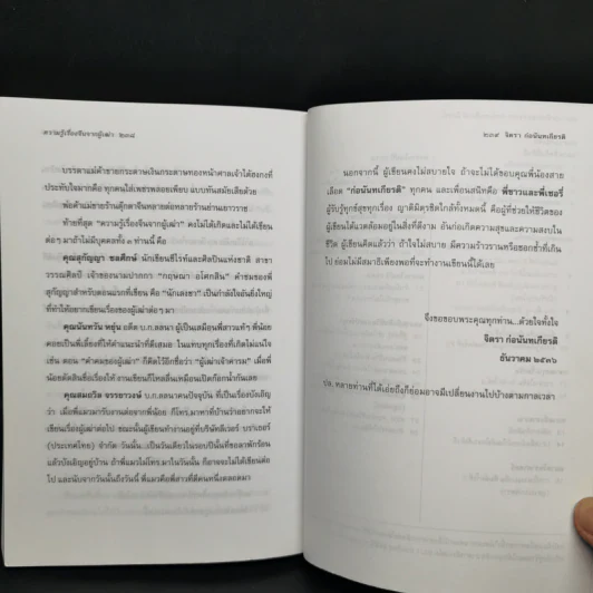 ความรู้เรื่องจีนจากผู้เฒ่า - จิตรา ก่อนันทเกียรติ รูปที่ 12