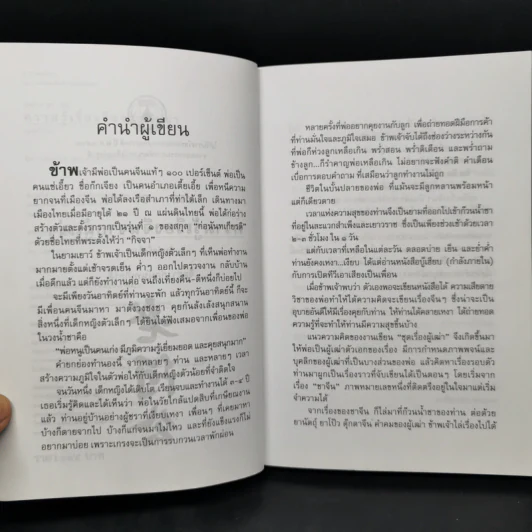 ความรู้เรื่องจีนจากผู้เฒ่า - จิตรา ก่อนันทเกียรติ รูปที่ 9