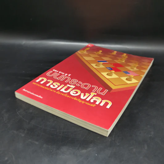 บนกระดานการเมืองโลก - ออง ซาน ซู จี รูปที่ 7