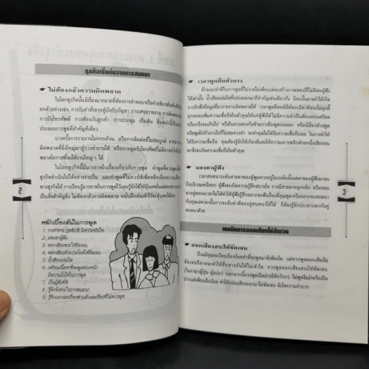 คู่มือปฏิบัติงานกับนักธุรกิจญี่ปุ่น รูปที่ 12