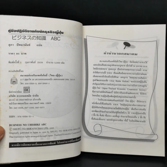 คู่มือปฏิบัติงานกับนักธุรกิจญี่ปุ่น รูปที่ 8