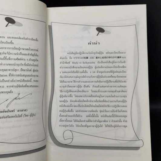 คู่มือปฏิบัติงานกับนักธุรกิจญี่ปุ่น รูปที่ 9