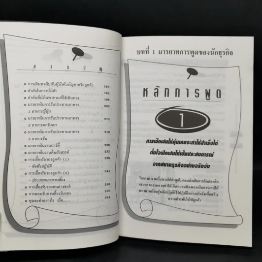 คู่มือปฏิบัติงานกับนักธุรกิจญี่ปุ่น รูปที่ 11