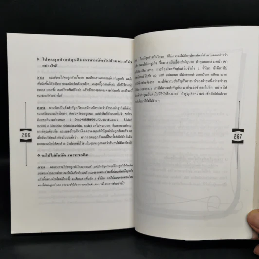 คู่มือปฏิบัติงานกับนักธุรกิจญี่ปุ่น รูปที่ 13