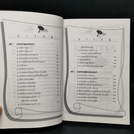 คู่มือปฏิบัติงานกับนักธุรกิจญี่ปุ่น รูปที่ 10