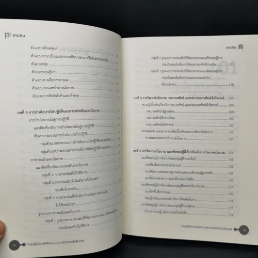 ทฤษฎีนโยบายสังคมและการวิพากษ์นโยบาย - กมเลศ โพธิกนิษฐ รูปที่ 10