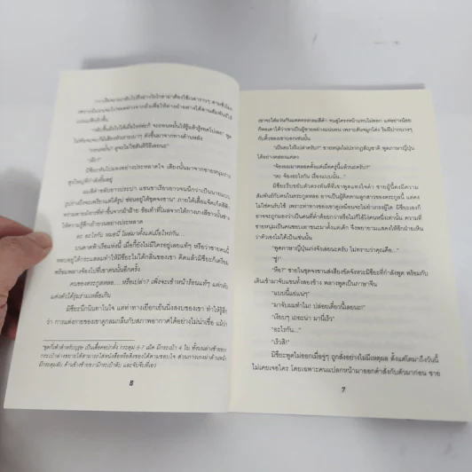 นิยายวาย เล่ห์รักมังกรเงิน - Satoru Kannagi รูปที่ 10