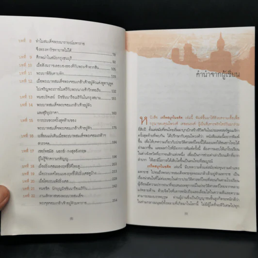 เกร็ดสนุกในอดีต - น.พ.วิบูล วิจิตรวาทการ รูปที่ 9