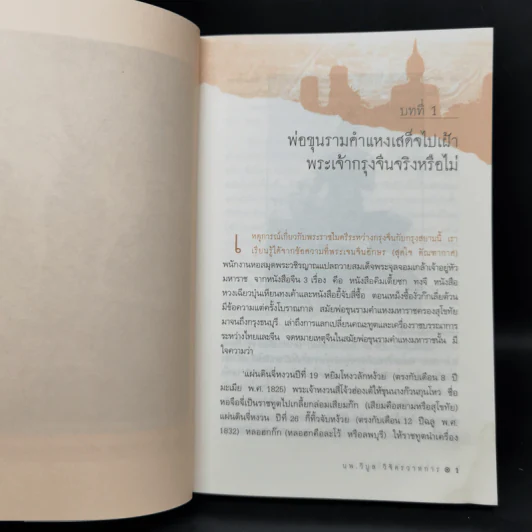 เกร็ดสนุกในอดีต - น.พ.วิบูล วิจิตรวาทการ รูปที่ 10