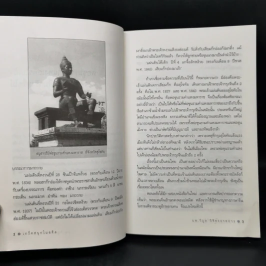 เกร็ดสนุกในอดีต - น.พ.วิบูล วิจิตรวาทการ รูปที่ 11