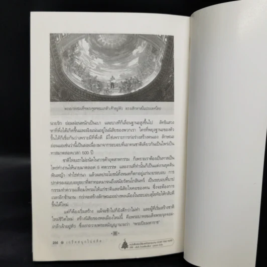 เกร็ดสนุกในอดีต - น.พ.วิบูล วิจิตรวาทการ รูปที่ 12