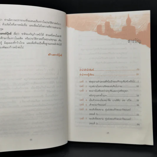 เกร็ดสนุกในอดีต - น.พ.วิบูล วิจิตรวาทการ รูปที่ 8