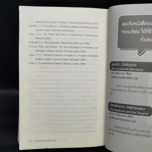 รู้ทันทุกความคิดด้วยเทคนิคภาษากาย - Allan & Barbara Pease รูปที่ 13