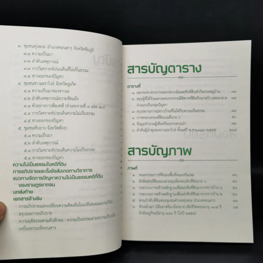 ึคลายปม คดีที่ดินคนจน - ม.ร.ว.อคิน รพีพัฒน์ รูปที่ 9