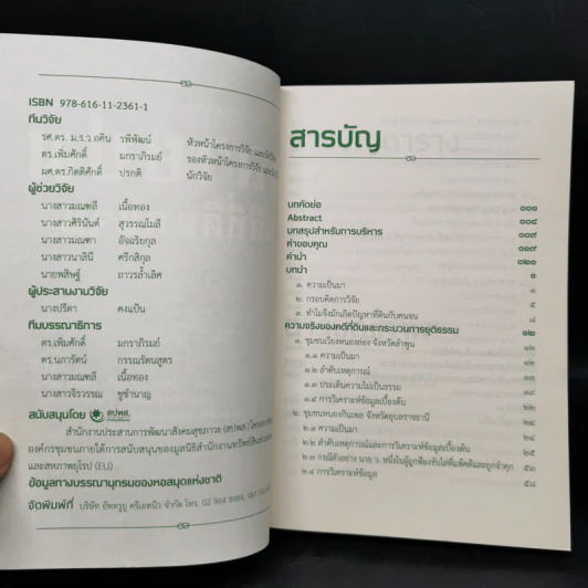 ึคลายปม คดีที่ดินคนจน - ม.ร.ว.อคิน รพีพัฒน์ รูปที่ 8