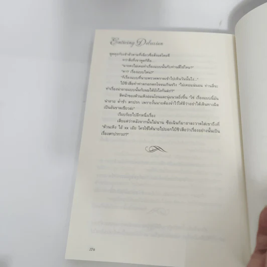 นิยายวาย บ่วงเล่ห์ Enticing Delusion 2 เล่มจบ - หลันหลิน รูปที่ 18