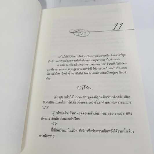 นิยายวาย บ่วงเล่ห์ Enticing Delusion 2 เล่มจบ - หลันหลิน รูปที่ 17