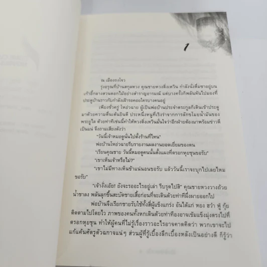 นิยายวาย ลิขิตฟ้า บันดาลรัก - จื่อทู่ รูปที่ 8