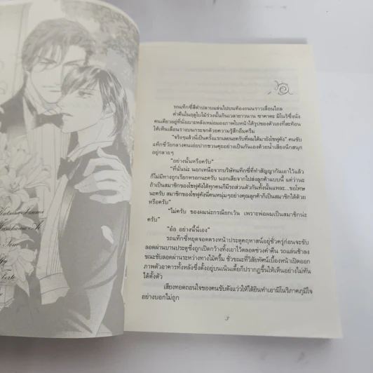 นิยายวาย Blooming Love - Katsura Izumi รูปที่ 9
