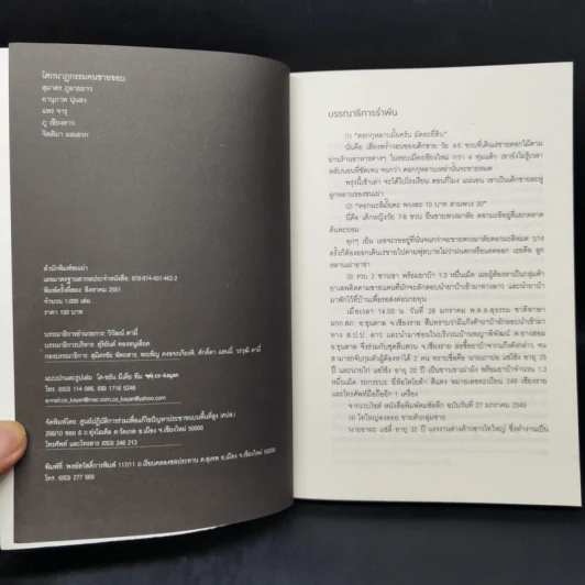 โศกนาฏกรรมคนชายขอบ - สุมาตร ภูลายยาว รูปที่ 8