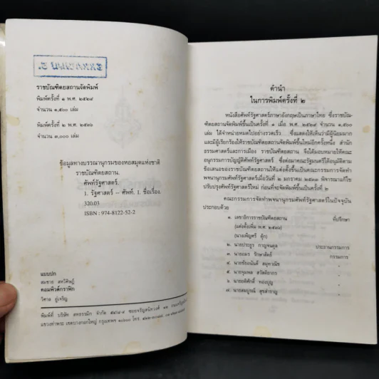 ศัพท์รัฐศาสตร์ ฉบับราชบัณฑิตยสถาน รูปที่ 8