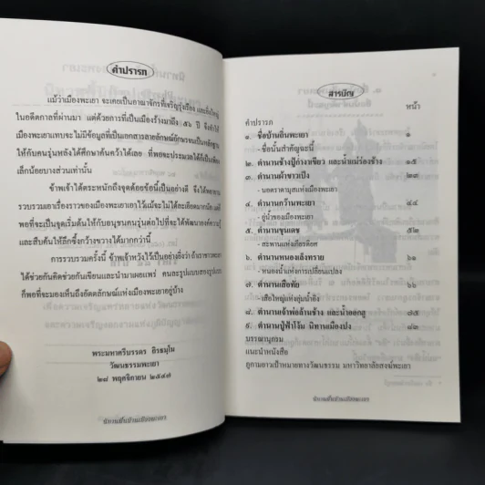 นิทานพื้นบ้านเมืองพะเยา - พระมหาศรีบรรดร ถิรธมโม รูปที่ 9